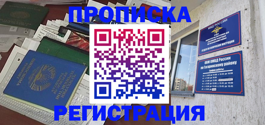 временная регистрация для школы в Мордовии