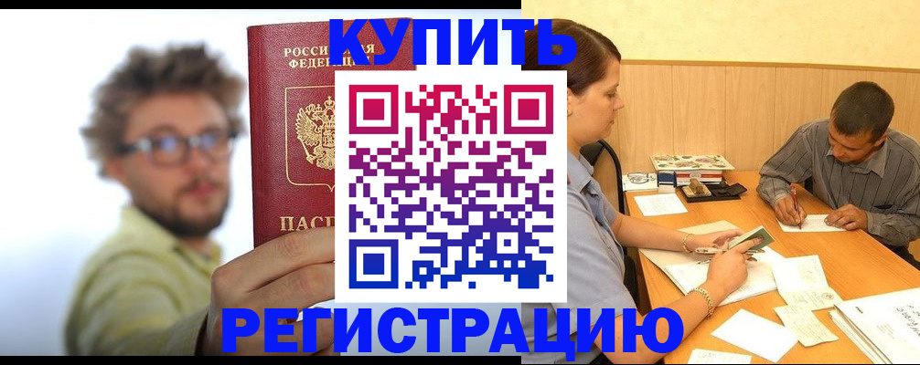 прописка ребенка в Мордовии