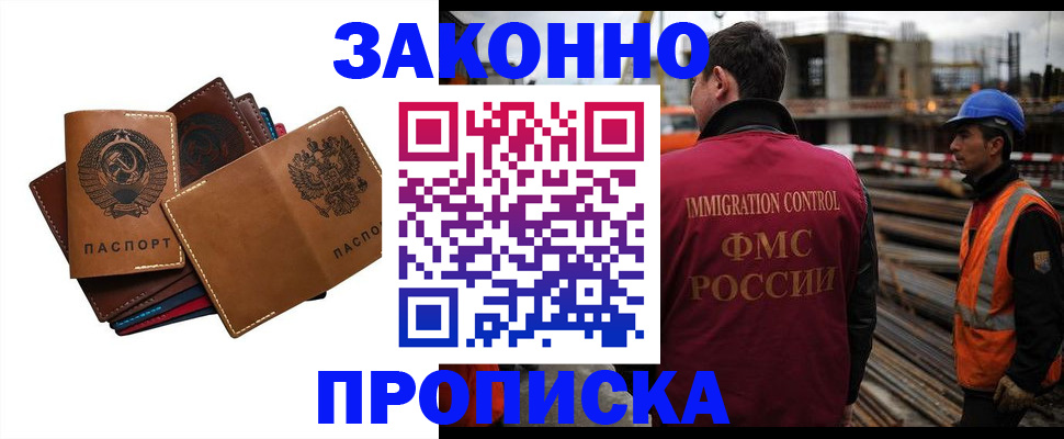 прописка в Мордовии