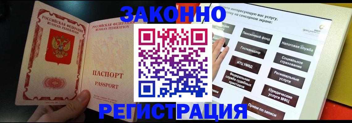 прописка законно в Мордовии