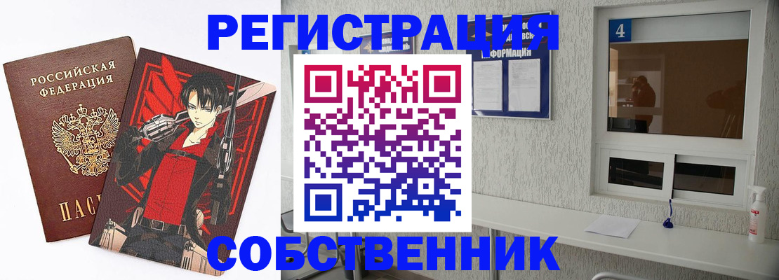 временная регистрация собственник в Мордовии